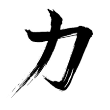 Stoic Chinese Letter For Strength Strength Tattoo Kanji Tattoo Symbols Of Strength