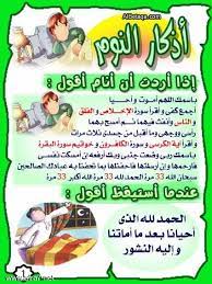 اذكار النوم islamic books for kids islamic kids activities islam for kids