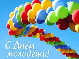 Пусть вам покорятся вершины и будут открыты все двери. Kakogo Chisla Den Molodezhi V 2021 Godu V Rossii