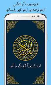Al Quran With Urdu Translation Audio Mp3 Offline For Android Apk Download