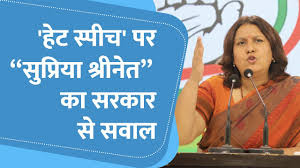 LIVE: 'हेट स्पीच' पर Supriya Shrinet ने पूछा दिल्ली पुलिस आरोपियों को  गिरफ़्तार कब करेगी? - YouTube