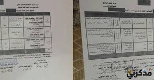 توزيع منهج اللغة العربية للصف السادس 2020 مذكرتي دوت كوم