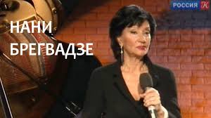 Complete your нани брегвадзе collection. Kalendar Gelaktiki 21 Iyulya Rodilas Izvestnaya Gruzinskaya Pevica Nani Bregvadze Gela Guralia Livejournal