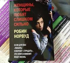 женщины которые любят слишком сильно скачать книгу бесплатно Pdf Cena 99 Grn Opisanie Esli Dlya Nas Lyubit Oznachaet Stradat Znachit My Lyubim Slishkom Silno V Etoj Knige Rassmatrivayutsya Prichiny Kotorye Pobuzhdayut Stol Mno In 2020