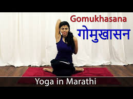 Gomukhasana In Marathi Cow Face Pose Yoga Asana Yoga For Weight Loss Pebbles Marathi Youtube