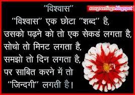 Sms Greetings Vishwas Sms In Hindi With Image Trust Quotes In Hindi Wallpaper Trust Quotes Hindi Quotes Trust Yourself Quotes
