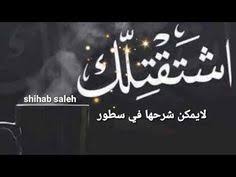 حالات واتس اب اشتياق حزينة للزوج شعر اشتياق للزوج مع موسيقى حزينه اروع واجمل حالات واتس اشتياق youtube beautiful arabic words love words cute wallpapers