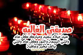 وكانت قد أعلنت الفنانة أحلام انتظار هذا الحفل لإليسا؛ إذ كتبت قائلة في تغريدة عبر صفحتها الخاصة بموقع «تويتر»: Ø§Ù‡Ø¯Ø§Ø¡ Ù„ØµØ¯ÙŠÙ‚ØªÙŠ ÙÙŠ Ø¹ÙŠØ¯ Ù…ÙŠÙ„Ø§Ø¯Ù‡Ø§ Ù„ÙŠØ¯ÙŠ Ø¨ÙŠØ±Ø¯