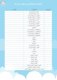 جدول لحفظ جزء عم Kids Planner Life Planner Free Daily Planner