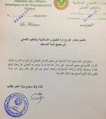 ‎مرحبا بكم على الصفحة الرسمية لوزارة الأوقاف والشؤون الإسلامية المغربية‎ ØªØ¹Ù…ÙŠÙ… Ù…Ù† ÙˆØ²Ø§Ø±Ø© Ø§Ù„Ø´Ø¤ÙˆÙ† Ø§Ù„Ø¥Ø³Ù„Ø§Ù…ÙŠØ© Ø¨ØªÙ„Ø§ÙˆØ© Ø§Ù„Ù‚Ø±Ø¢Ù† Ø§Ù„ÙƒØ±ÙŠÙ… ÙÙŠ Ø¬Ù…ÙŠØ¹ Ø§Ù„Ù…Ø³Ø§Ø¬Ø¯ Ø§Ù„Ø£Ø®Ø¨Ø§Ø± Ø£ÙˆÙ„ ÙˆÙƒØ§Ù„Ø© Ø£Ù†Ø¨Ø§Ø¡ Ù…ÙˆØ±ÙŠØªØ§Ù†ÙŠØ© Ù…Ø³ØªÙ‚Ù„Ø©