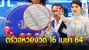 งวดประจำวันที่ 16 เมษายน 2564 รางวัลที่ 1 100787 เลขท้าย 2 ตัว 56 เลขท้าย 3 ตัว 478 264 2fkppe Wa5xs9m