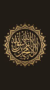 Bismillah In Arabic Calligraphy Gold ل ا إ ل ه إ لا ا ل ل ه م ح م د ر س ول ا ل ل ه Seni Arab Seni Kaligrafi Arab Seni Kaligrafi