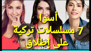 افضل مسلسل تركي 2018 اخبار مجنونة