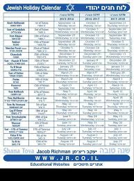 3 Year Jewish Holiday Calendar 5776 5778 2015 2018 Jewish Calendar Jewish Holiday Calendar Holiday Calendar