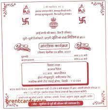 Hindu Wedding Card Matter In Hindi For Daughter Beauty Fzl99 Hindu Wedding Cards Wedding Card Wordings Wedding Card Format