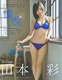 画像大量 山本彩のむっちりｴｯﾛボディグラビア画像大量に貼ってくわｗｗｗｗｗ 山本 彩 山本 ビキニモデル