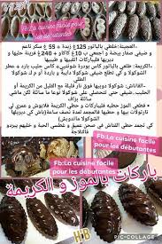 Pin By زوجي سعادتي On Recette Gateau Arabic Food Food Food Recipies