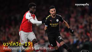 ไฮไลท์ฟุตบอลa7ร์lซนal ไอ้ปืนใหญ่ ไฮไลท์บอลa7ร์lซนal ไฮไลท์a7ร์lซนalเมื่อคืน พบกับไฮไลท์ฟุตบอลa7ร์lซนal ที่มีมากที่สุดในเมืองไทย ชัดที่สุด เก็บเป็นหมวด. à¸žà¸£ à¹€à¸¡ à¸¢à¸£ à¸¥ à¸à¹€à¸¥ à¸­à¸™à¹€à¸à¸¡ à¹à¸¡à¸™à¸¯ à¸‹ à¸• à¸­à¸²à¸£ à¹€à¸‹à¸™à¸­à¸¥ à¸«à¸™ Covid 19