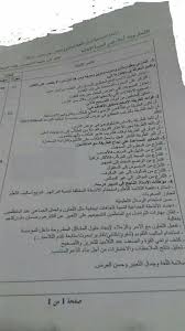 تصحيح موضوع تعليمية اللغة العربية لمسابقة استاذ رئيسي 2019 تعليم ابتدائي
