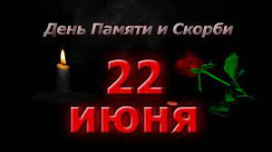И пусть не повторится такое никогда, а будет. 22 Iyunya Den Pamyati I Skorbi Svecha Pamyati Futazh Hd Den Pamyati Skorb Svecha