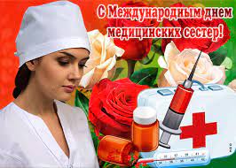 12 мая — международный день медицинской сестры. Otkrytka Krasivoe Pozdravlenie S Dnem Medicinskih Sester Skachat Besplatno Na Otkritkiok Ru Otkrytki Kartinki Prazdnichnye Otkrytki