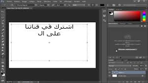 حل مشكل اللغة العربية في الفوتوشوب Cc C5 C6 Youtube