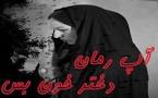 نتیجه تصویری برای جلد دوم رمان دختر خون بس