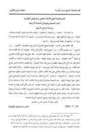 تحميل كتاب معجم شيوخ الطبري الذين روى عنهم في كتبه المسندة المطبوعة مكتبة نور لتحميل الكتب الإلكترونية