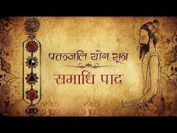 Patanjali Yoga Sutras Explanation By Anandmurti Gurumaa Youtube In 2020