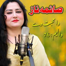 Da Sheikh Pa K Maze di by Saima Naz: Listen