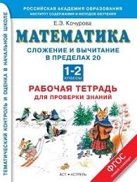 тексты для проверки техники чтения 1 класс по фгос Trenazhery Po Matematike 2 Klass Zadachi I Primery Acting