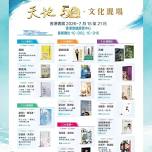 Danshari and Life Aesthetics at Hong Kong Convention and Exhibition Centre