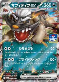 Mabosstiff ex (SV-P Promo 55) - Bulbapedia, the community-driven Pokémon  encyclopedia