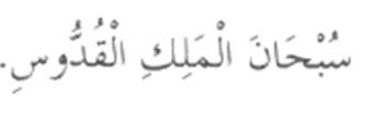 Subhanal malikil qudduus (maha suci tuhan yang merajai lagi maha suci) 7. Doa Setelah Sholat Tarawih Sholat Witir Latarghria Jofania
