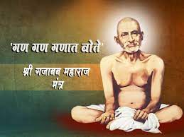 Gajanan Maharaj Mantra Majhimarathi