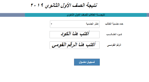 نتيجة إعدادية البحيرة 2020، انتهت امتحانات منتصف العام الدراسي للصف الثالث الإعدادي بمحافظة البحيرة، ونترقب وإياكم الإعلان عن موعد ظهور نتيجة الشهادة الإعدادية الترم الأول بمحافظة البحيرة، عبر موقع مديرية التربية والتعليم بالبحيرة والصفحة الرسمية. Ø±Ø§Ø¨Ø· Ù†ØªÙŠØ¬Ø© Ø§ÙˆÙ„Ù‰ Ø«Ø§Ù†ÙˆÙ‰ 2019 Ø¨Ø§Ù„Ø§Ø³Ù… ÙˆØ§Ù„ÙƒÙˆØ¯ Ø¹Ø¨Ø± Ø§Ù„Ù…ÙˆÙ‚Ø¹ Ø§Ù„Ø¥Ù„ÙƒØªØ±ÙˆÙ†ÙŠ G10 Emis Gov Eg Ù„Ù†ØªØ§Ø¦Ø¬ Ø§Ù„ØµÙ Ø§Ù„Ø£ÙˆÙ„ Ø§Ù„Ø«Ø§Ù†ÙˆÙŠ Ø§Ù„Ø¢Ù† Ø±Ø³Ù…ÙŠØ§ ÙƒÙ„Ù…Ø© Ø¯ÙˆØª Ø£ÙˆØ±Ø¬