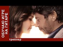 смотреть фильм онлайн обучаю игре на гитаре все серии Obuchayu Igre Na Gitare Guitar Lessons Trejler Starmedia Melodrama Youtube