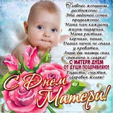 Прими мои поздравления в день матери. Kartinki S Dnem Materi 30 Otkrytok Prikolnye Kartinki I Pozitiv