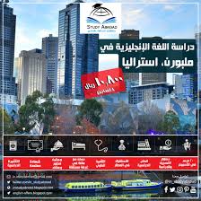 عروض دراسة اللغة الإنجليزية في استراليا ملبورن Http English Offers Blogspot Ae 2018 01 Study English In Melbourne Html In Study Study Abroad Abroad Travel