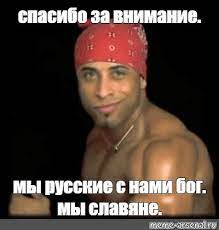 Картинки по запросу владимир путин молодец мем Vladimir Putin Molodec Politik Lider I Borec Podelilsya Ssylkoj