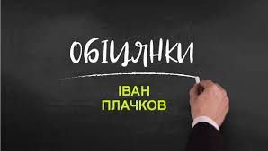 Декларація данилюк іван васильович за 2019 рік. Ivan Plachkov Dosye Obicyanki Rejting Slovo I Dilo