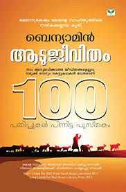 Check spelling or type a new query. Aatujeevitham Malayalam Ebook Benyamin Amazon In Kindle Store