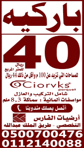 باركيه 40 ريال