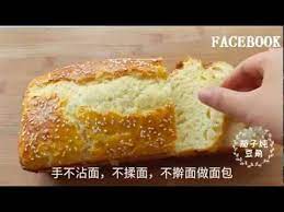 麵包新做法 手不沾面 不揉面不擀麵 鬆軟拉絲 這個太簡單了 youtube make it yourself food desserts