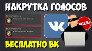 Nakrutka Golosov Vk 2017 Besplatno Bez Programm Youtube