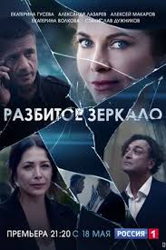 фильм есенин с безруковым смотреть онлайн в хорошем качестве Serial Razbitoe Zerkalo 2020 Otzyvy Smotret Onlajn Besplatno V Horoshem Hd Kachestve Aktery Kino Mail Ru