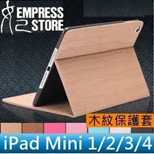 妃航 時尚ipad mini 1 2 3 4 木質紋 木紋休眠 喚醒 支架硬殼 保護殼 保護套 保護皮套 妃航手機配件專賣店 yahoo奇摩超級商城 ipad