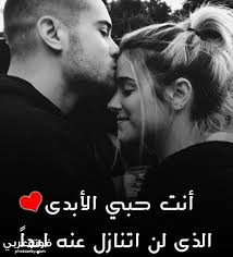 الصور يلي تعجبني صور حب معا عبارات love words romantic words kissing couples passionate