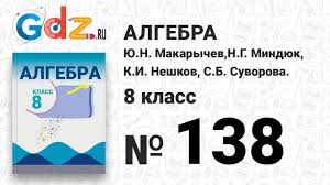 Самые популярные и свежие ответы на задания из учебников от знаменитых авторов. Algebra 7 Klass Makarychev Uchebnik Gdz 137 Onlajn Reshebnik Komplekt