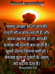 Also, read thought of the day in hindi by great authors and personalities. Good Morning Have A Beautiful Life Hindi Punjabi Facebook